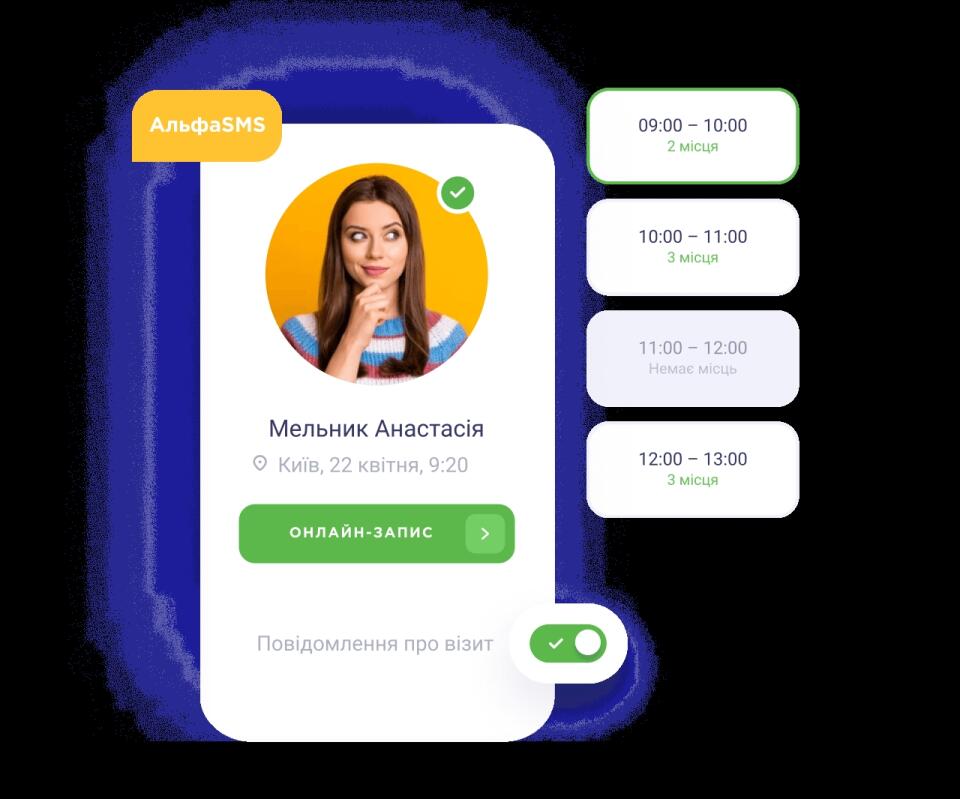 Онлайн-запис від EasyWeek – новий партнер АльфаSMS